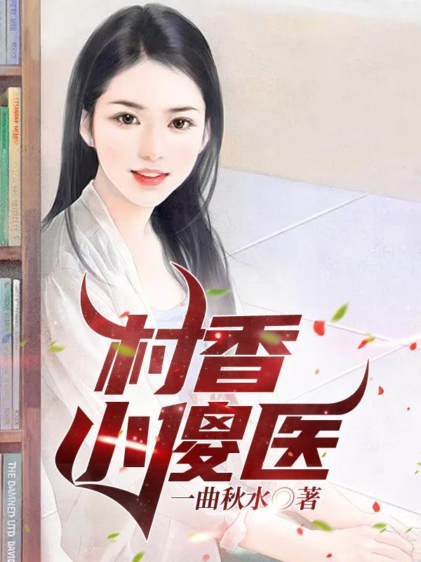 村香阅读