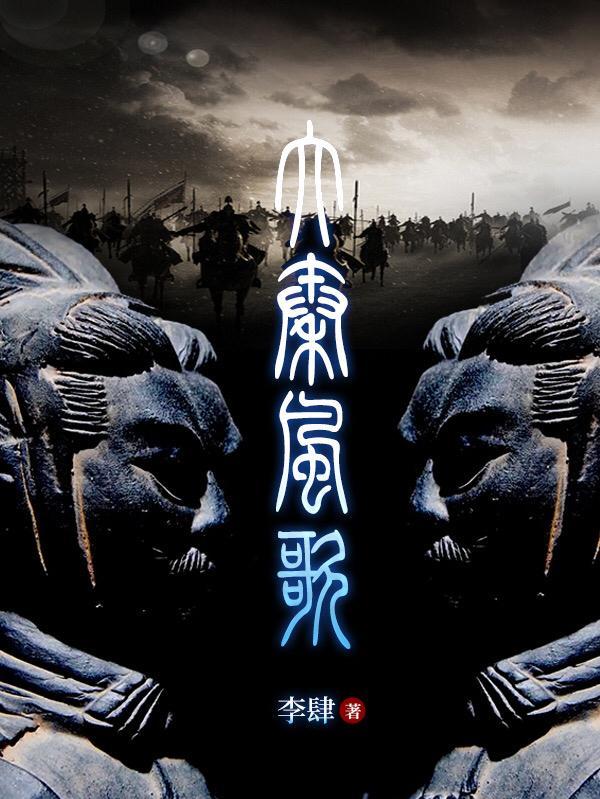 大秦赋电视剧秦风歌曲