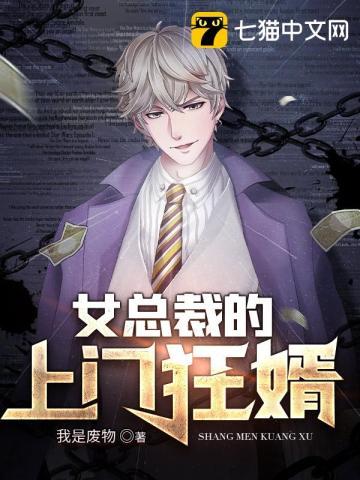 女总裁的上门狂婿我是三羊