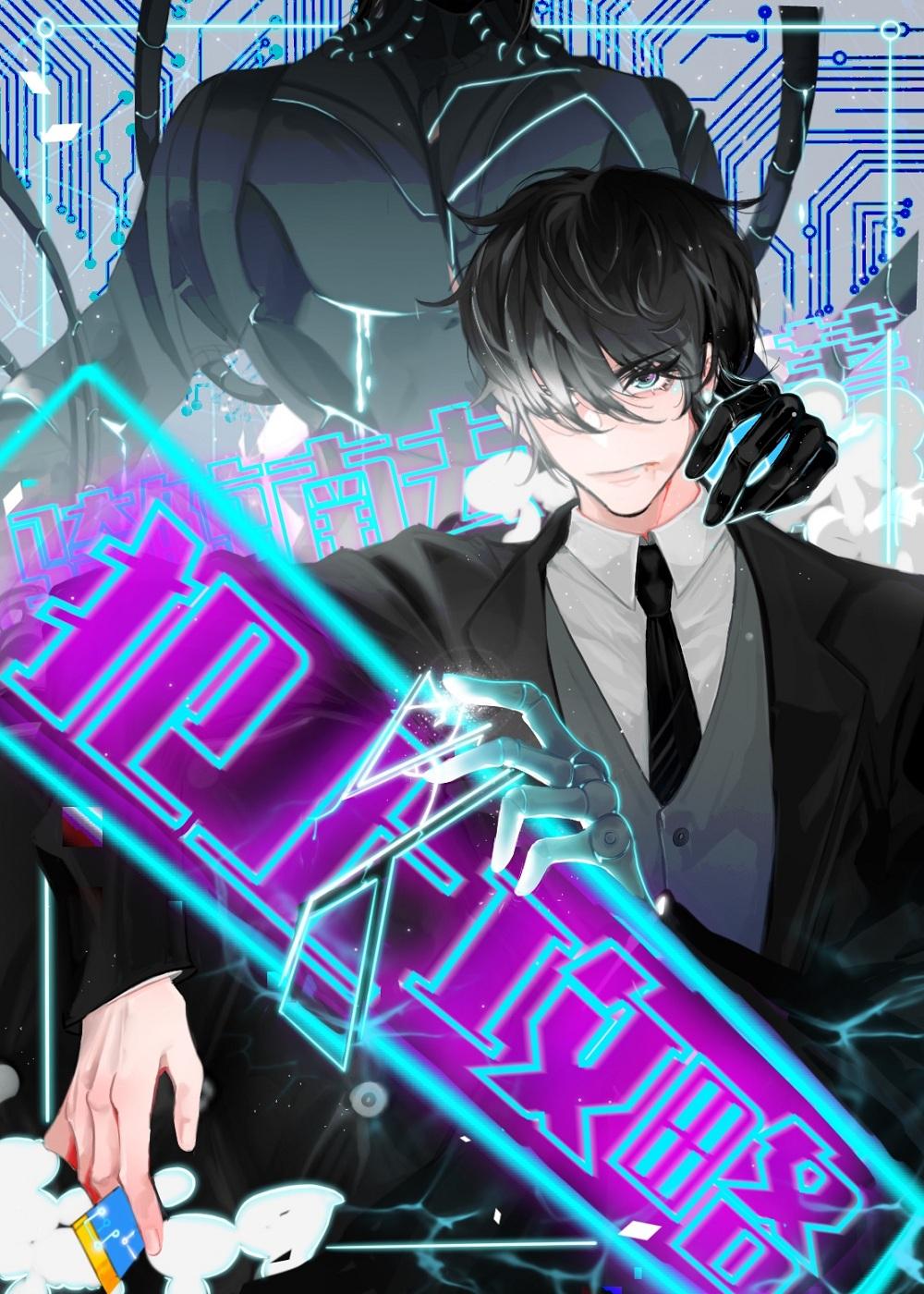 犯上攻略 骑鲸南去简介