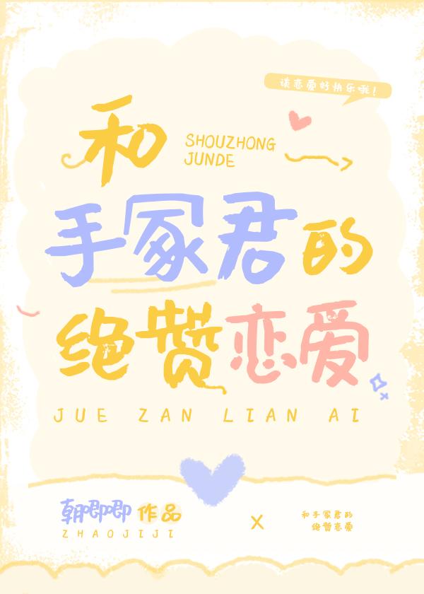 手冢有什么