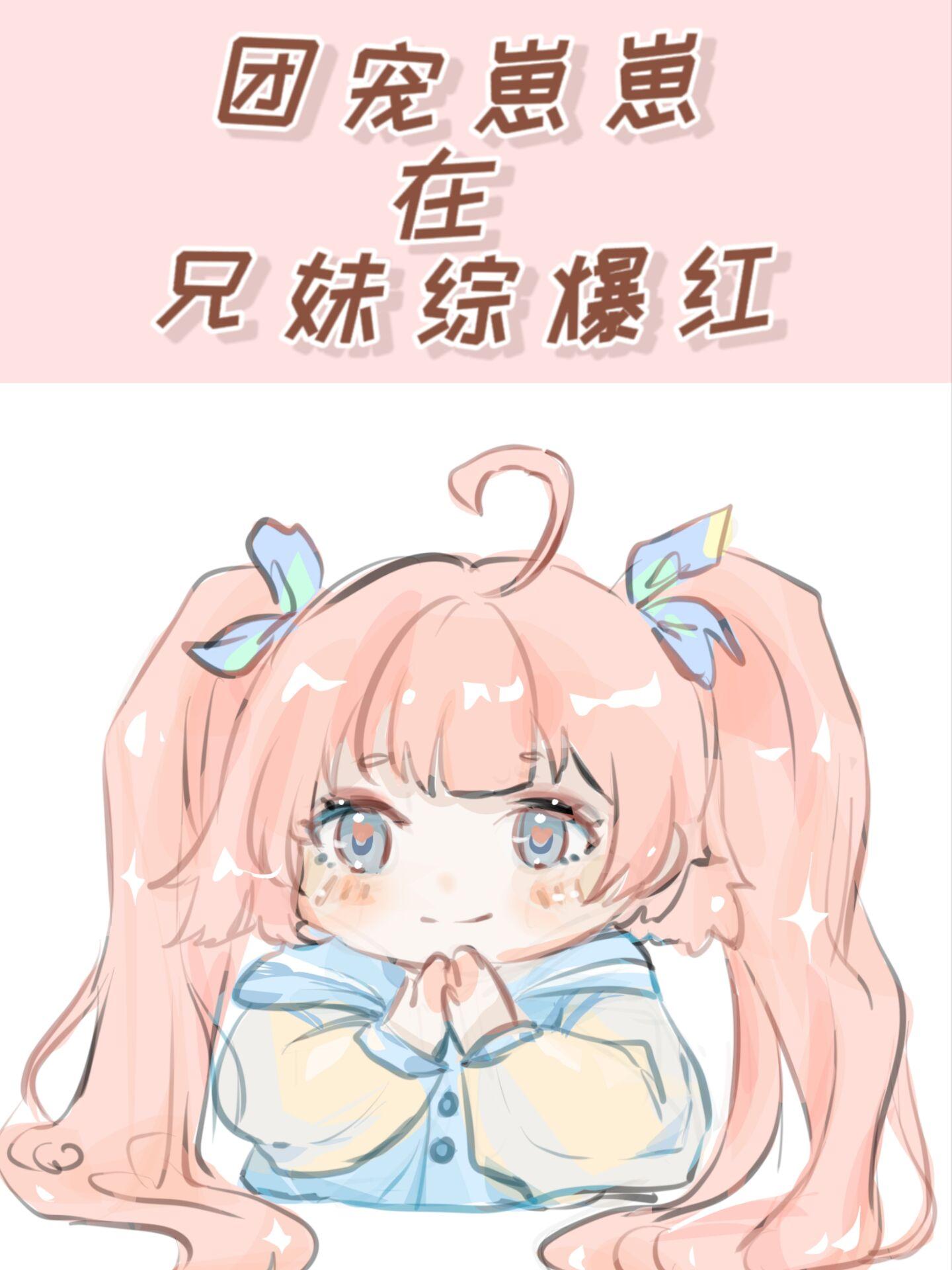 团宠崽崽闯末世