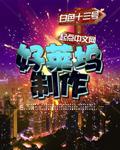 好莱坞制作人菲尔德杰维特