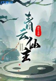 青云仙路境界划分
