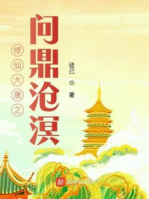 大唐修仙类排行榜前十名
