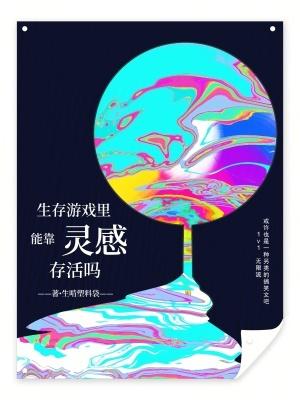 生存游戏里能靠灵感存活吗 生啃塑料袋