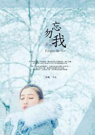 勿忘我什么意思