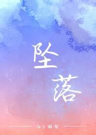 坠落的近义词
