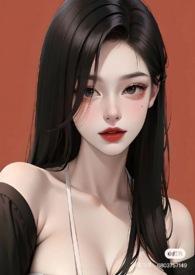 综影视普女的黄油世界(np)-切西亚-PO18完本切西亚 著