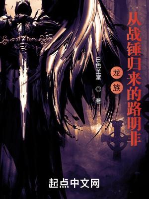 龙族从战锤归来的路明非最新章节更新时间