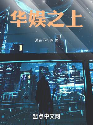 华娱之大娱乐家