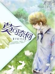 莫可奈何顺奇然打一肖