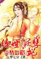 极品妖孽绝世战魂