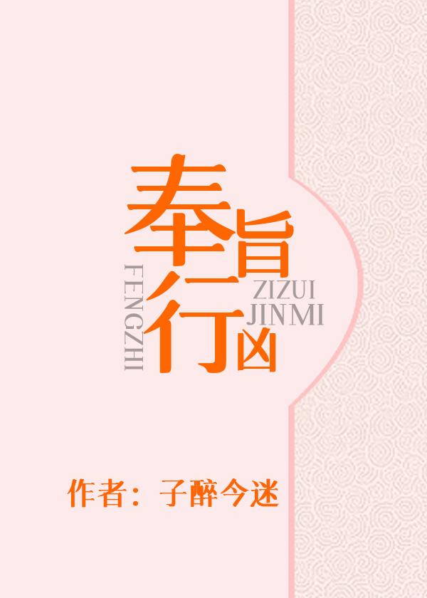 奉旨意思