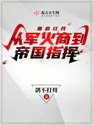 从红月开始