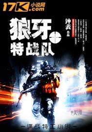 狼牙特战队免费完整版