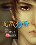 无敌身份
