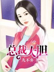 总裁大片