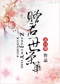 赠君一世荣华男主也是重生吗