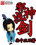 邪神狂剑