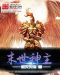 15. 末世之主神空间