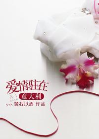 意大利歌曲爱情