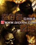 幸存者营地mod内置作弊菜单