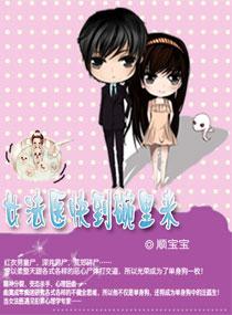 女法医快到碗里来 第333章