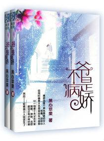 爷不是病娇女主的孩子是谁的