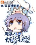 网游之坑王之王