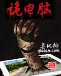 诡电脑TXT百度