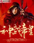 神武帝主人物简介