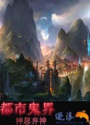 都市抓鬼