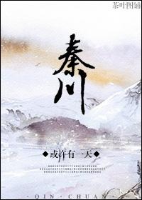 秦川属于哪个省哪个市的