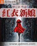 红色新娘服叫什么名字