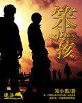 笨小孩电影演员表
