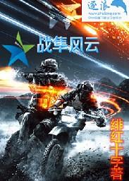 战隼是什么意思