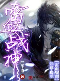雷神战纪