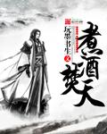 煮酒焚天的最佳解释