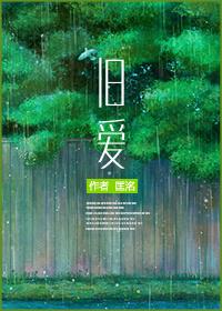 旧爱如尘