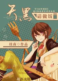 天黑请回家 好看吗