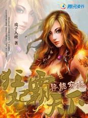异能佣兵妃狂妃霸天下百度