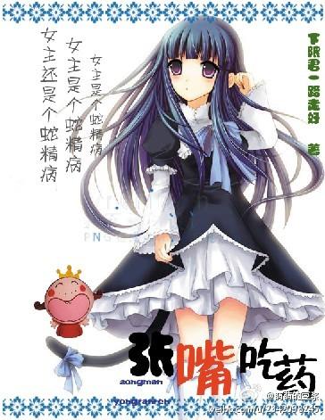综吃药txt
