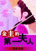 独家宠妻金主的第一夫人最新章节更新时间