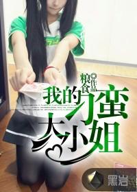 我的刁蛮大小姐演员表