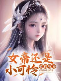 被我收养 笔趣阁