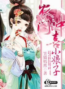 农门病夫君的娘子笑猫嫣然