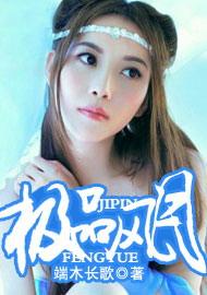 极品风月片