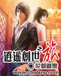 逍遥游之创世魂