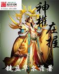神权在握电影免费播放